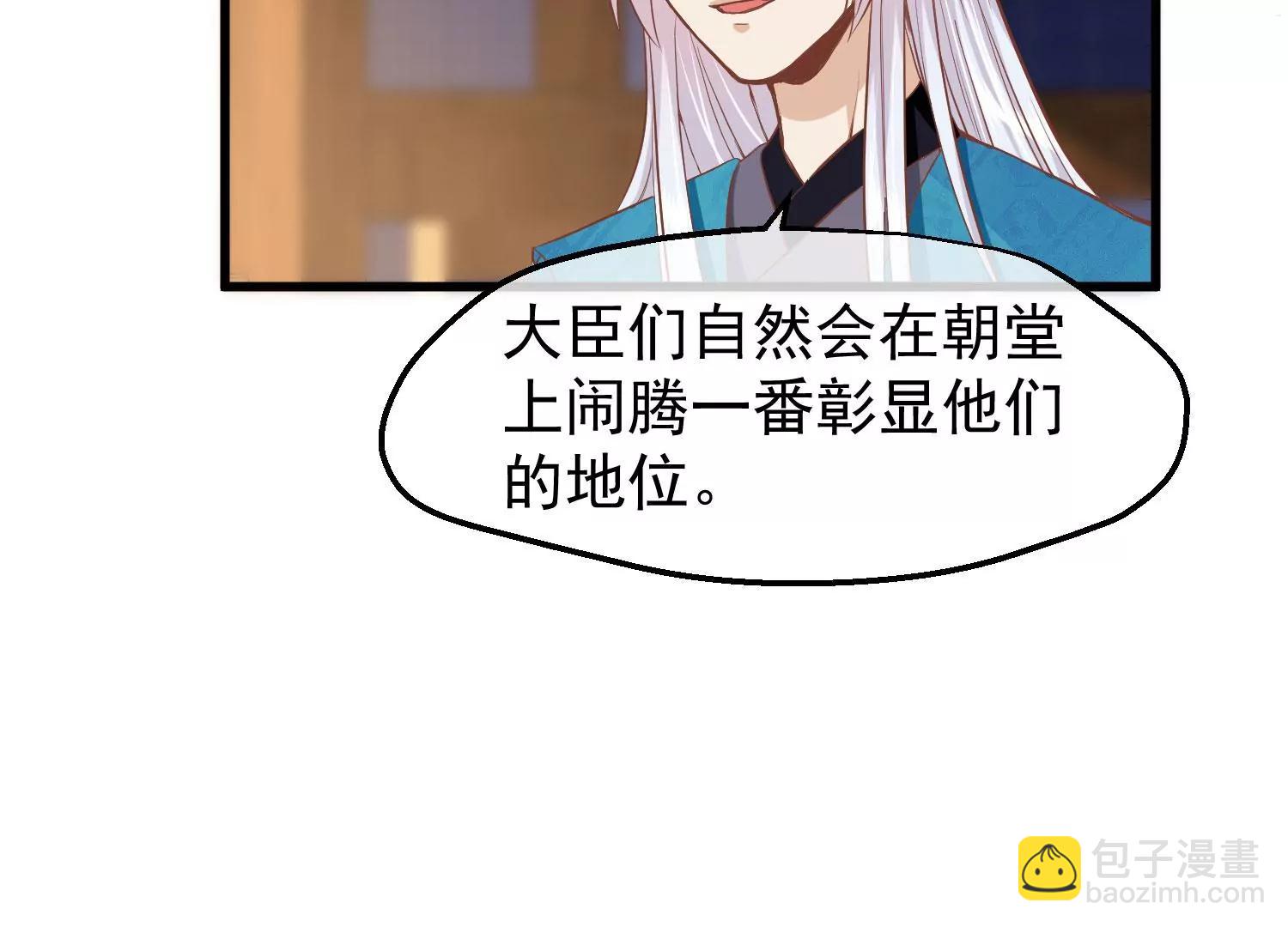 《读档皇后第三季》第26话 君以归 第42页