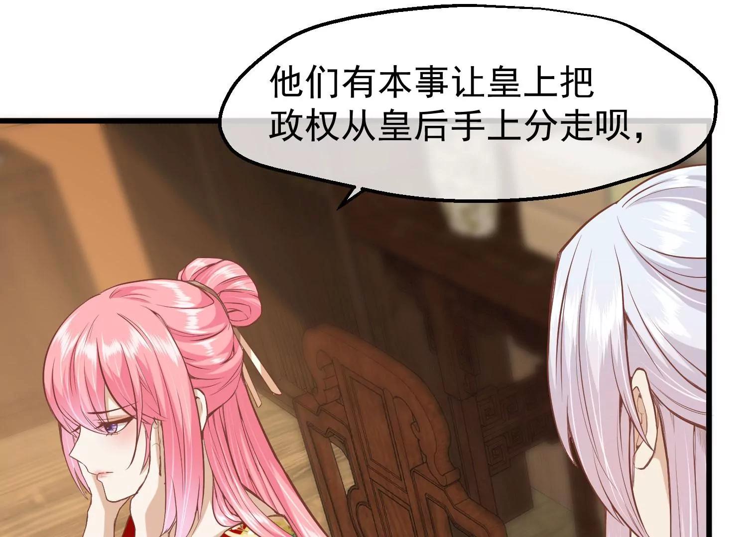 《读档皇后第三季》第26话 君以归 第44页