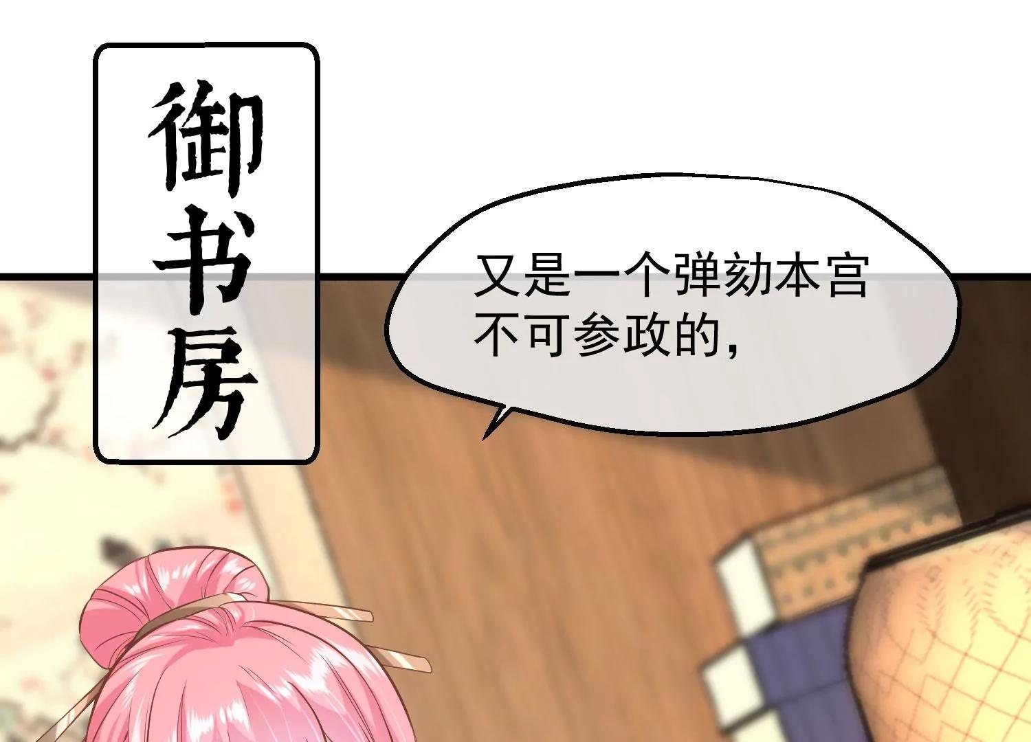 《读档皇后第三季》第26话 君以归 第6页