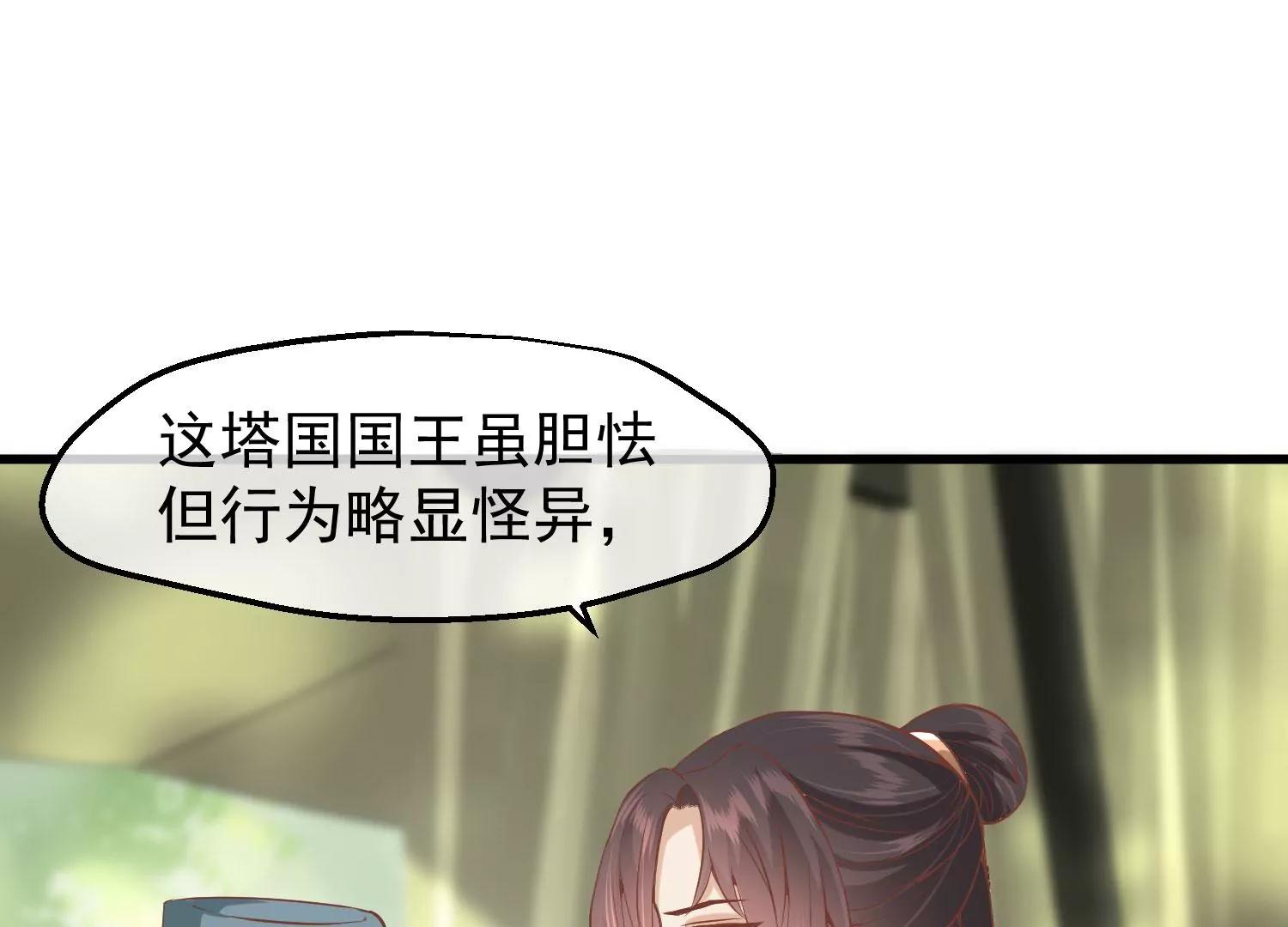 《读档皇后第三季》第25话 兰卡现世 第20页