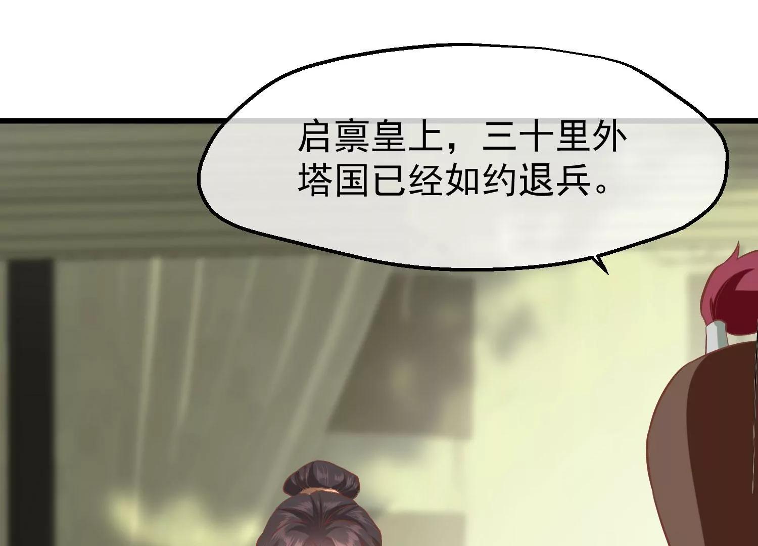 《读档皇后第三季》第25话 兰卡现世 第6页