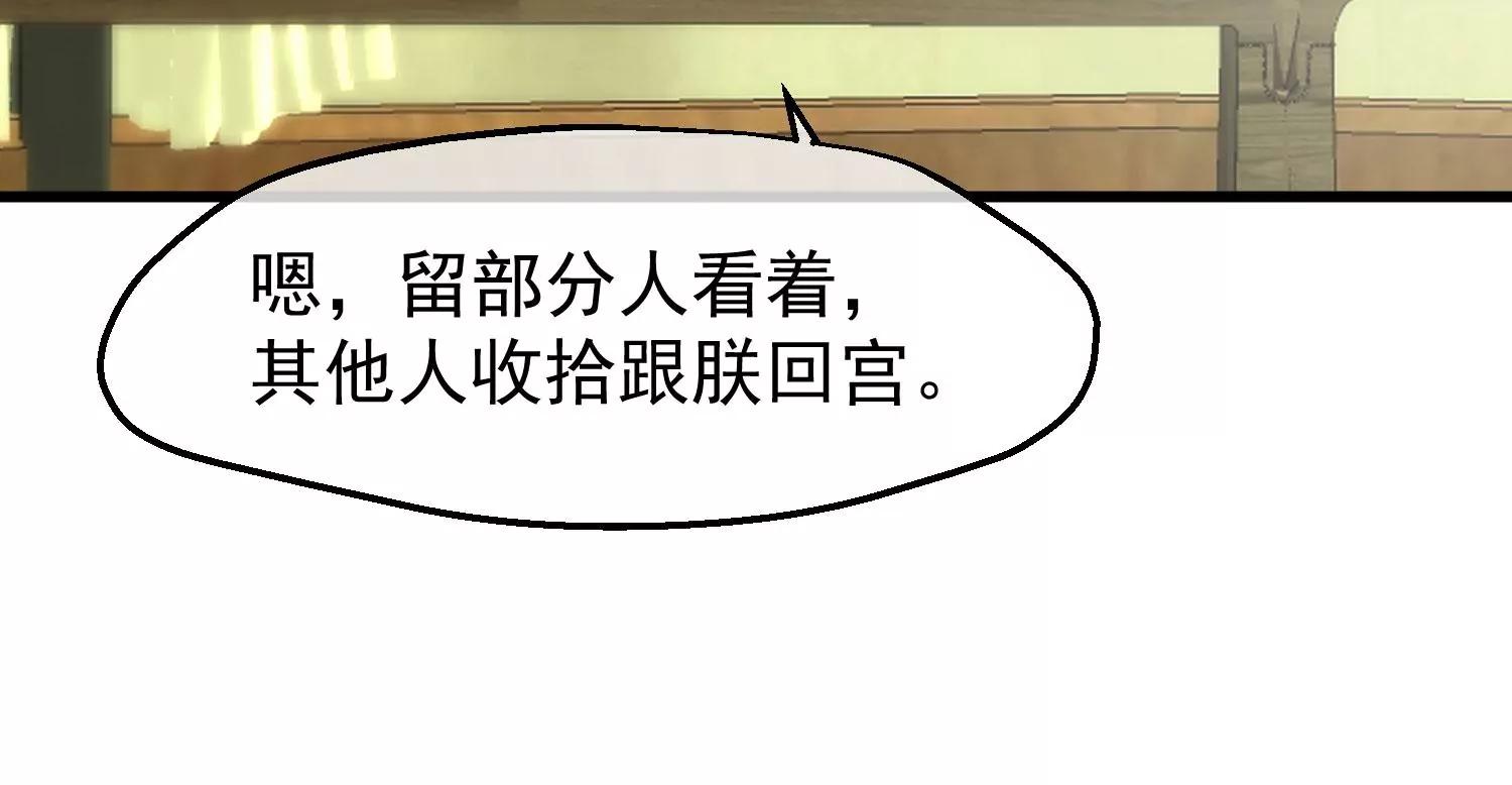 《读档皇后第三季》第25话 兰卡现世 第8页