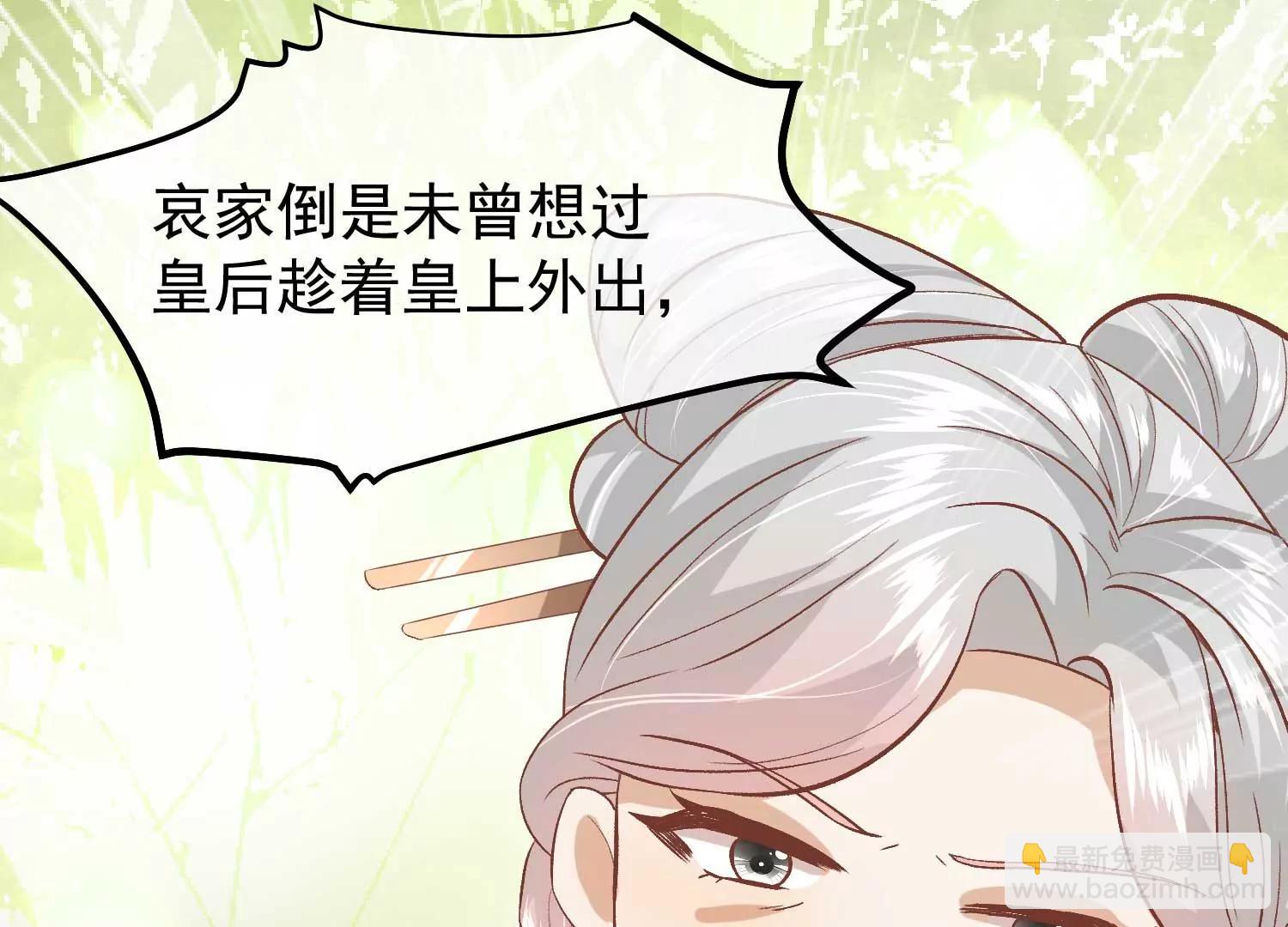 《读档皇后第三季》第24话 异心初现 第12页