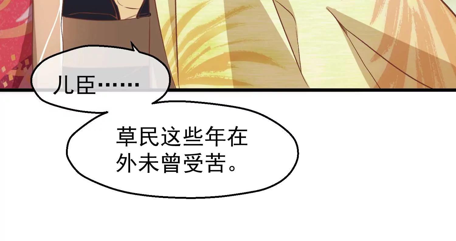 《读档皇后第三季》第24话 异心初现 第23页