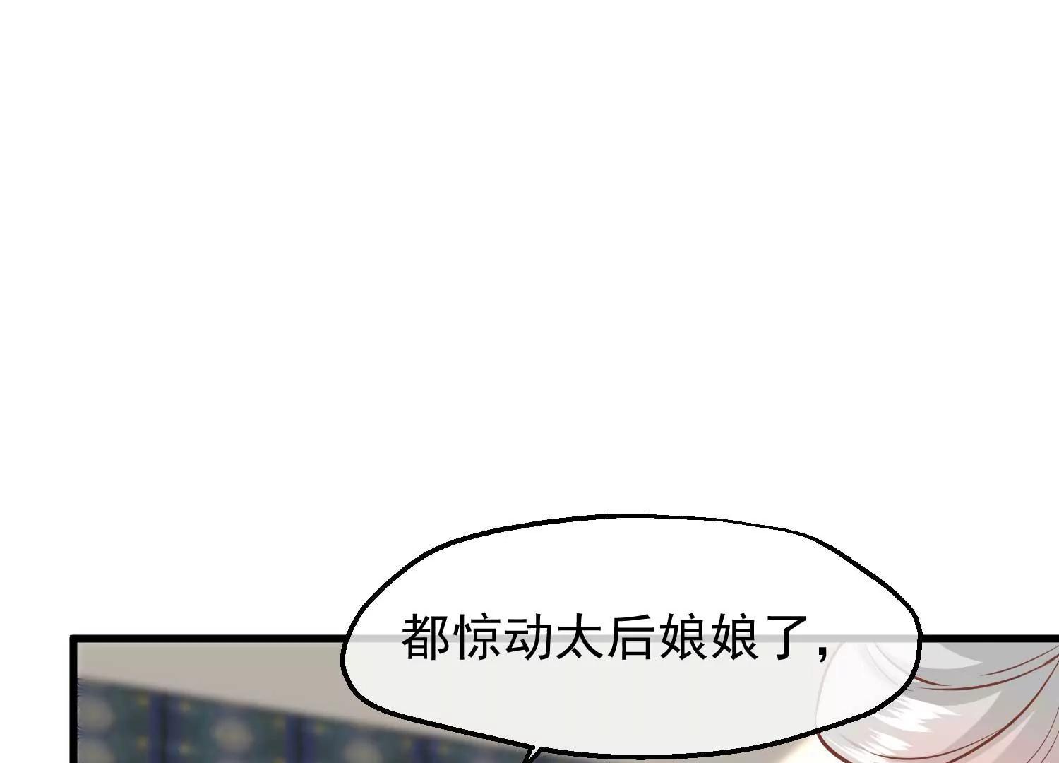 《读档皇后第三季》第24话 异心初现 第24页