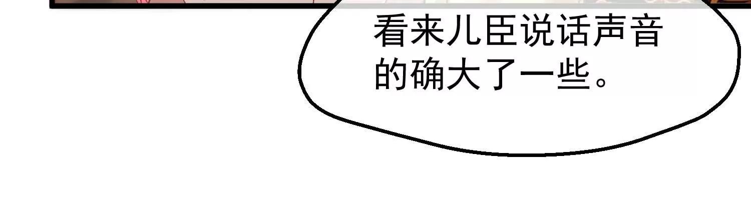 《读档皇后第三季》第24话 异心初现 第26页