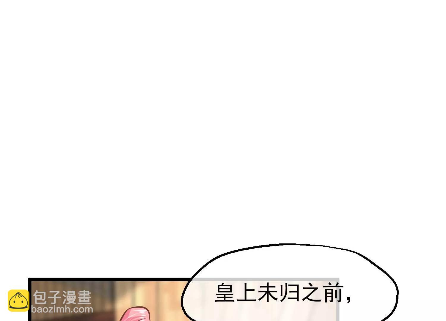 《读档皇后第三季》第24话 异心初现 第33页