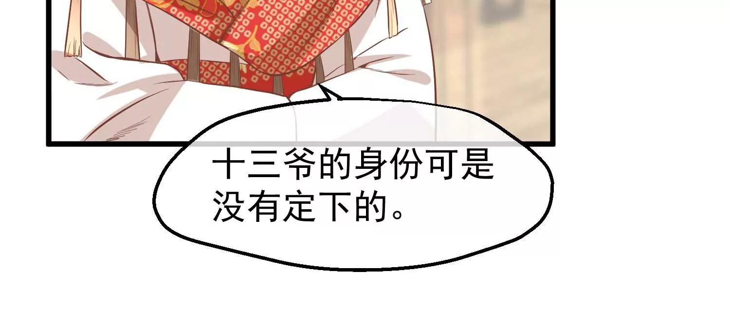 《读档皇后第三季》第24话 异心初现 第35页
