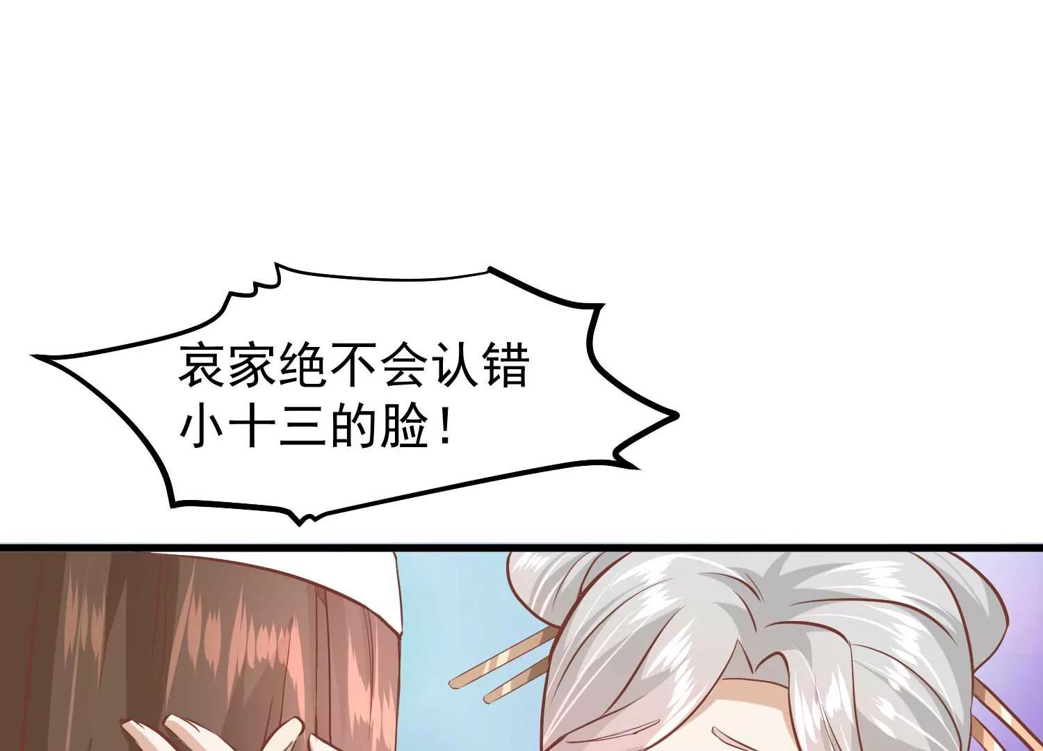 《读档皇后第三季》第24话 异心初现 第36页