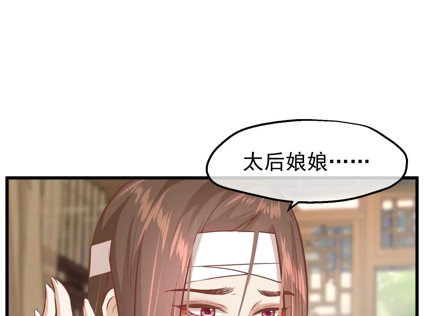 《读档皇后第三季》第24话 异心初现 第39页