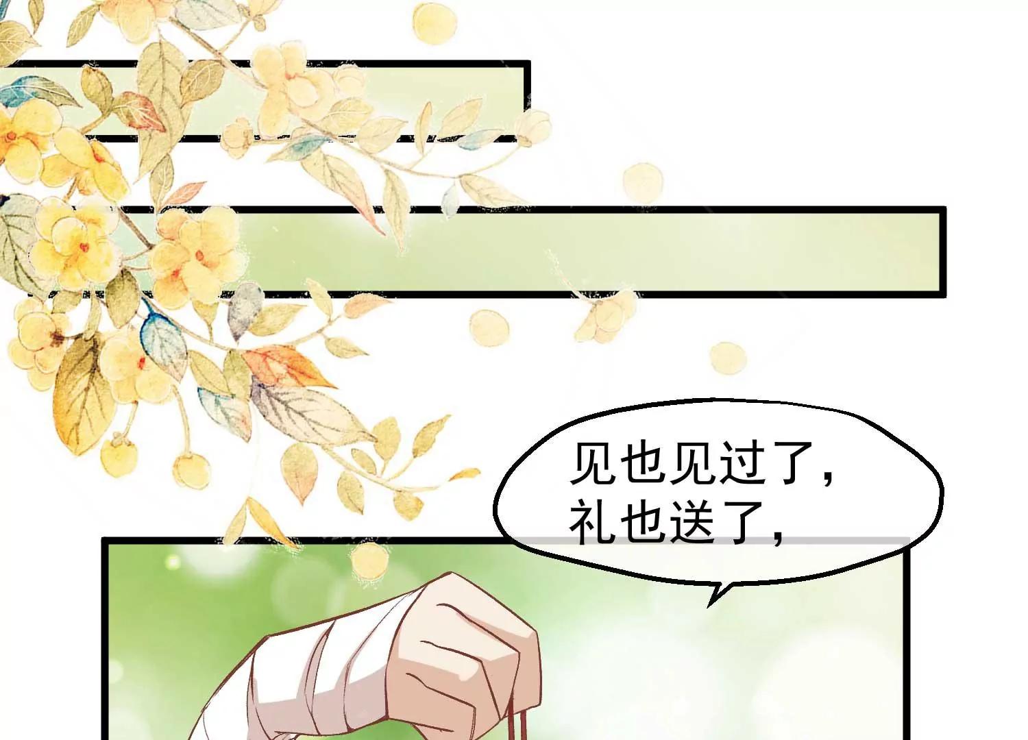 《读档皇后第三季》第24话 异心初现 第3页