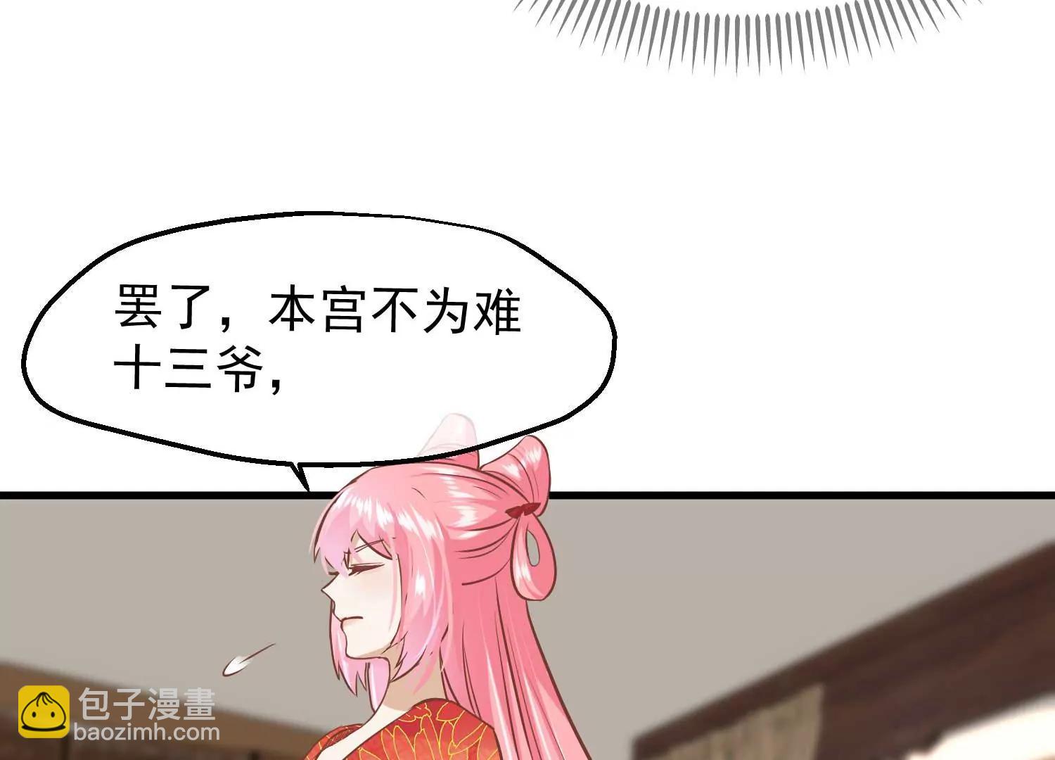 《读档皇后第三季》第24话 异心初现 第43页
