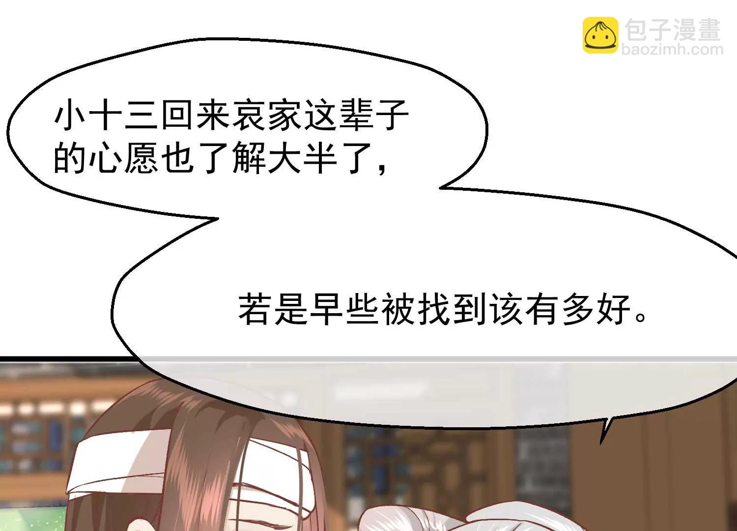 《读档皇后第三季》第24话 异心初现 第49页