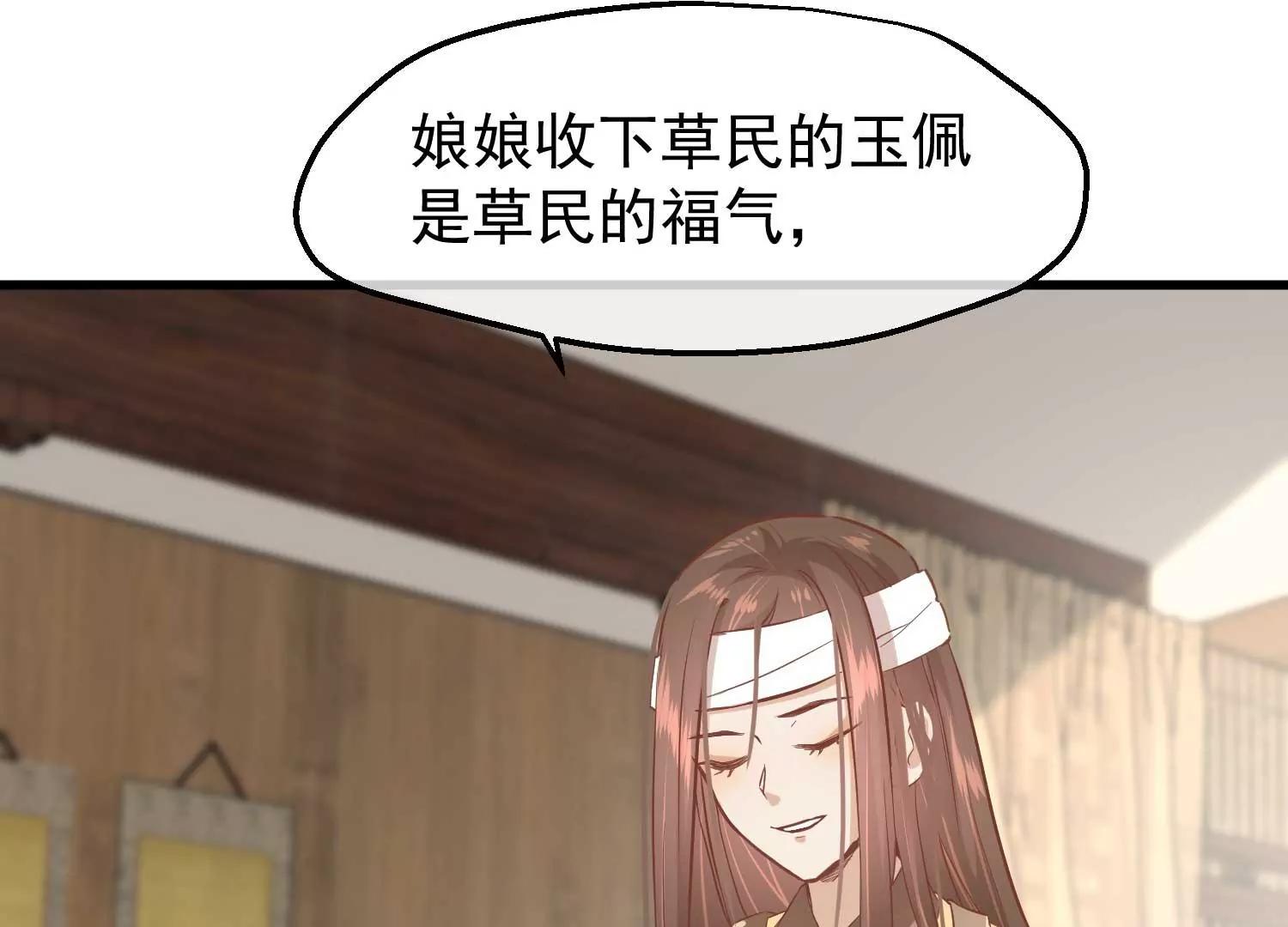 《读档皇后第三季》第24话 异心初现 第6页