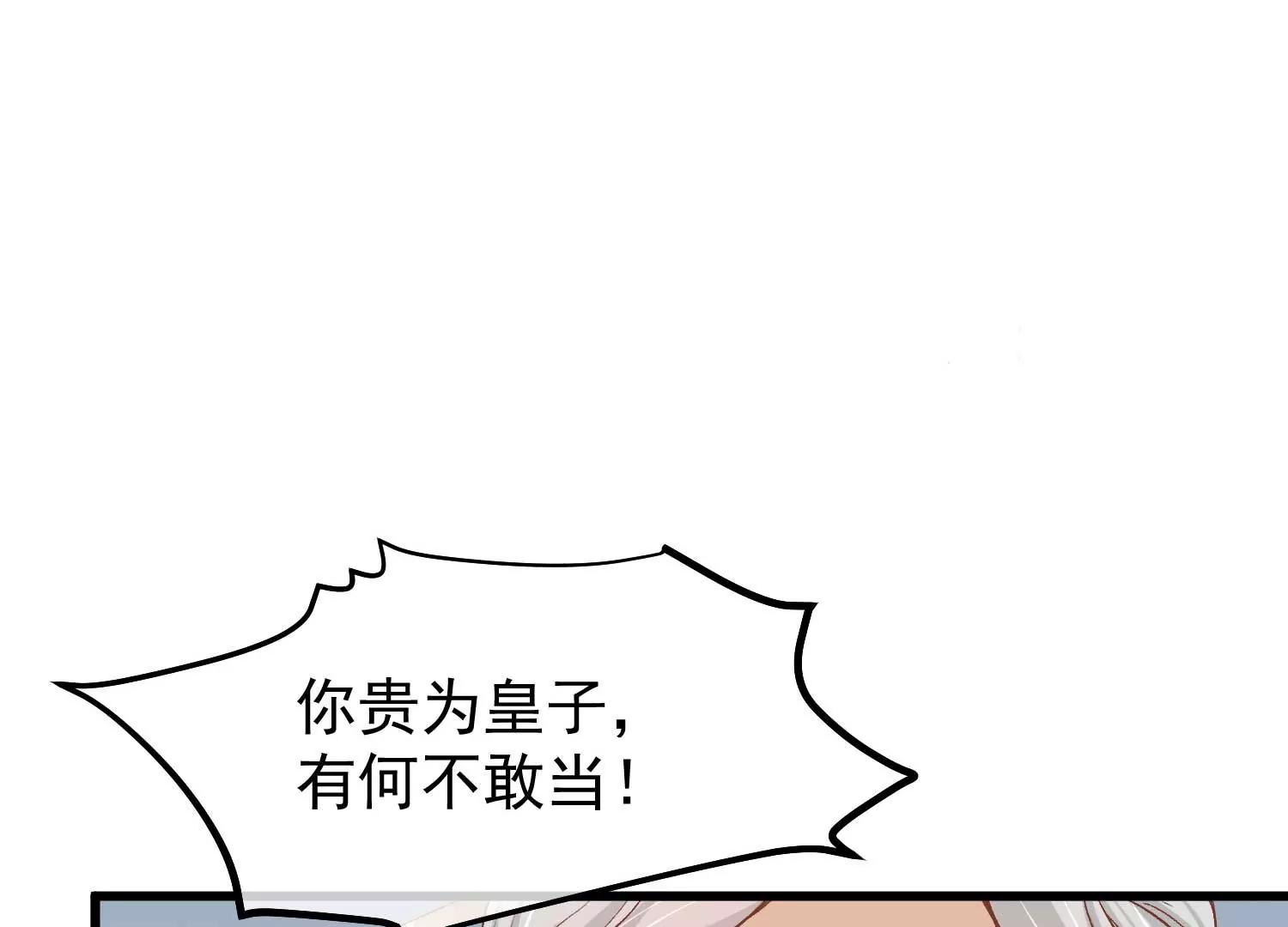 《读档皇后第三季》第24话 异心初现 第9页