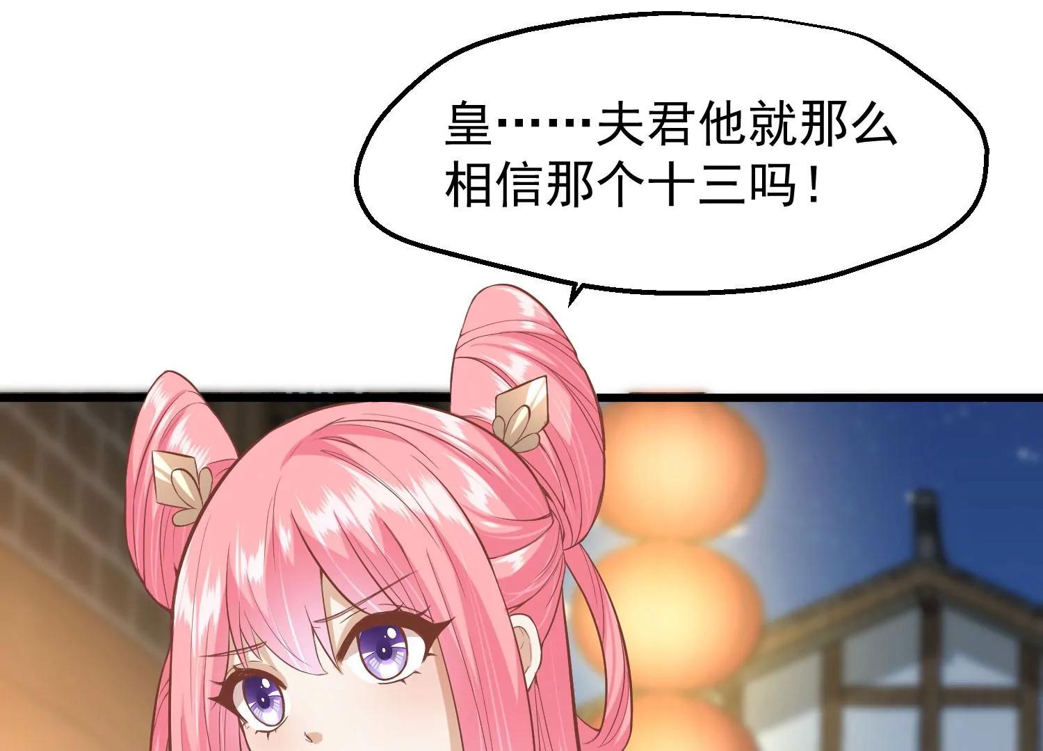 《读档皇后第三季》第29话 花灯庆典 第10页