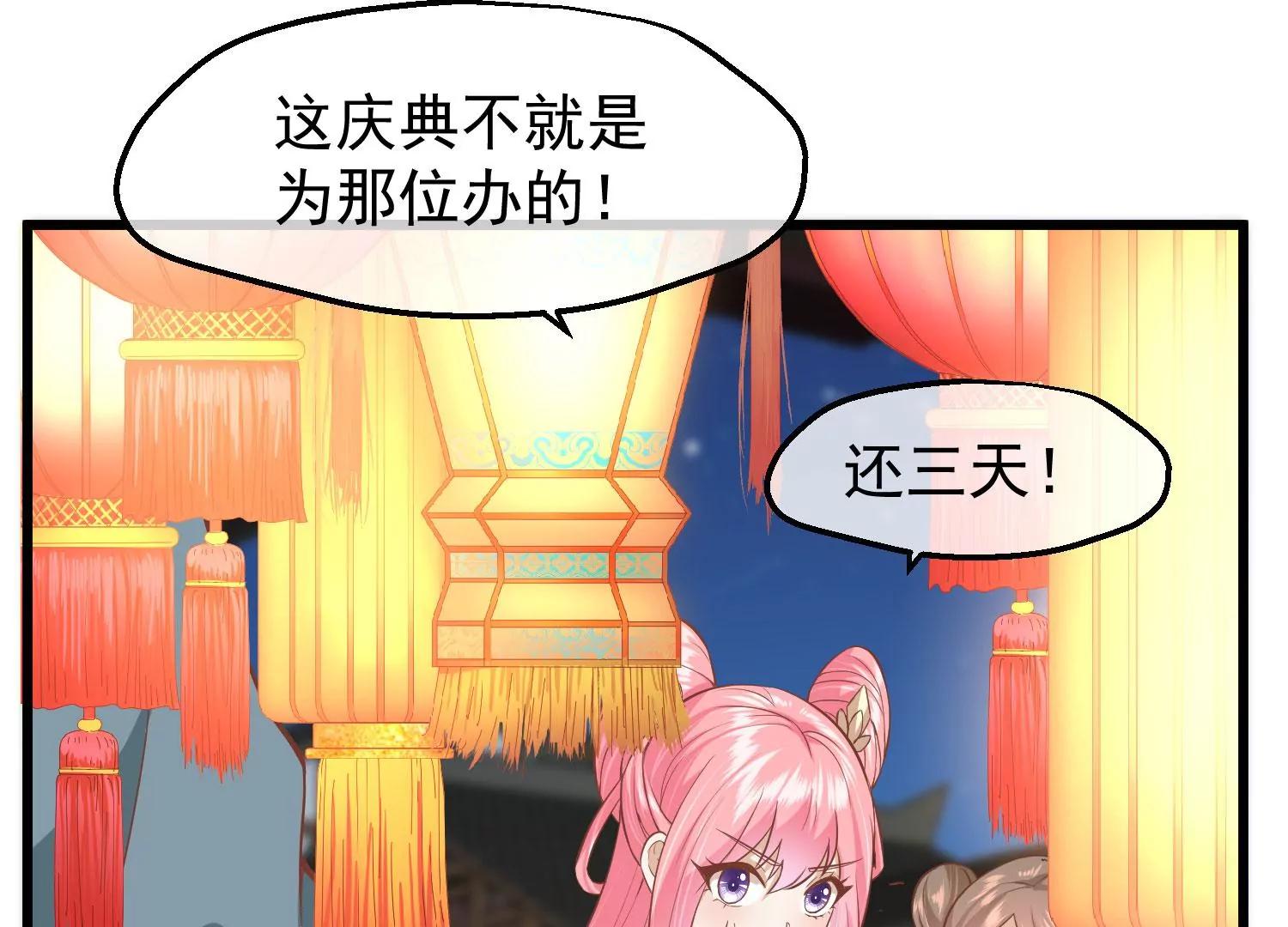《读档皇后第三季》第29话 花灯庆典 第17页