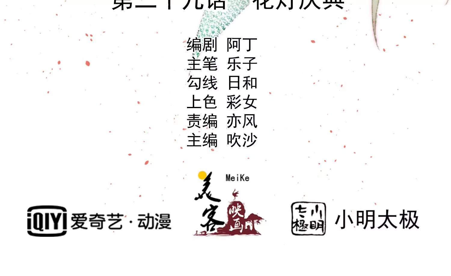 《读档皇后第三季》第29话 花灯庆典 第2页