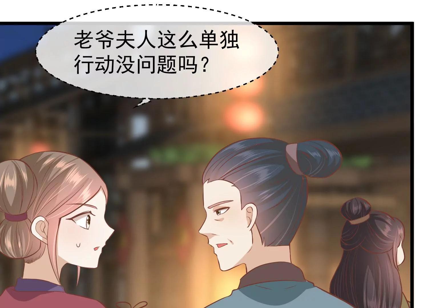 《读档皇后第三季》第29话 花灯庆典 第32页