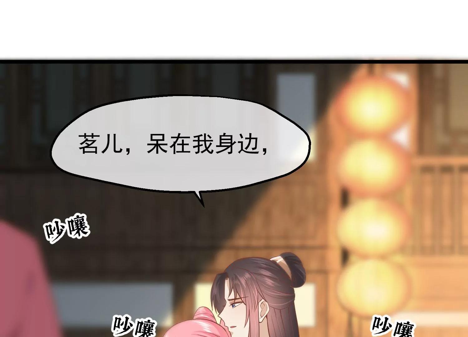 《读档皇后第三季》第29话 花灯庆典 第44页