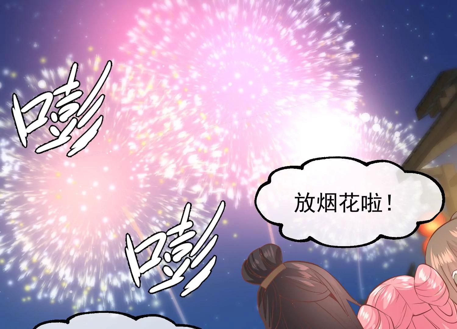 《读档皇后第三季》第29话 花灯庆典 第48页