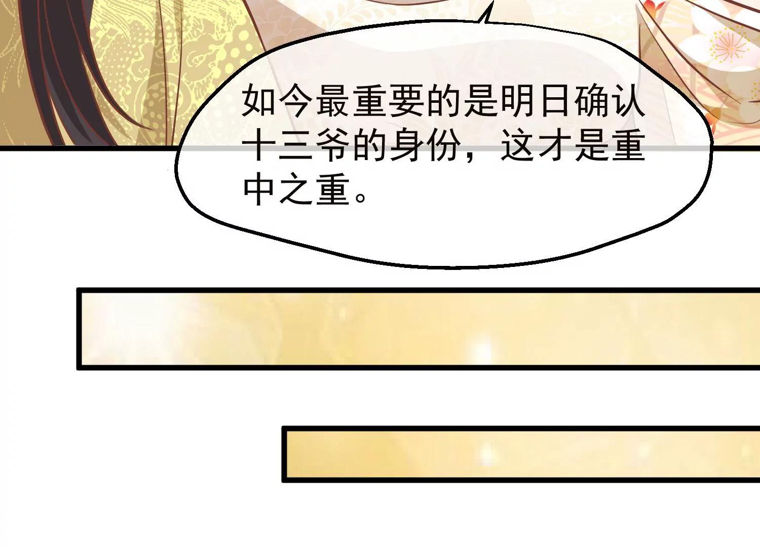《读档皇后第三季》第28话 封为荣王 第22页