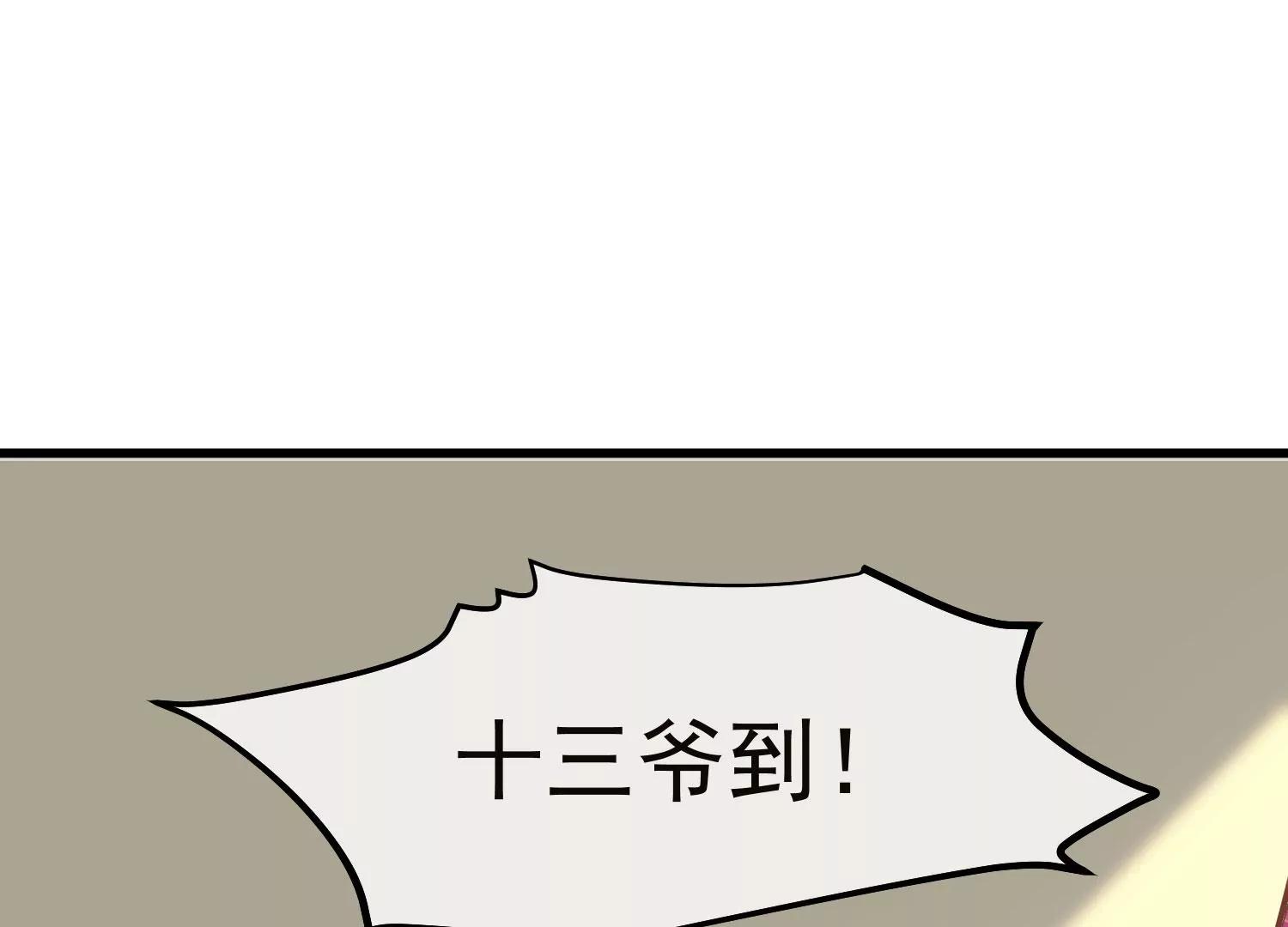 《读档皇后第三季》第28话 封为荣王 第27页