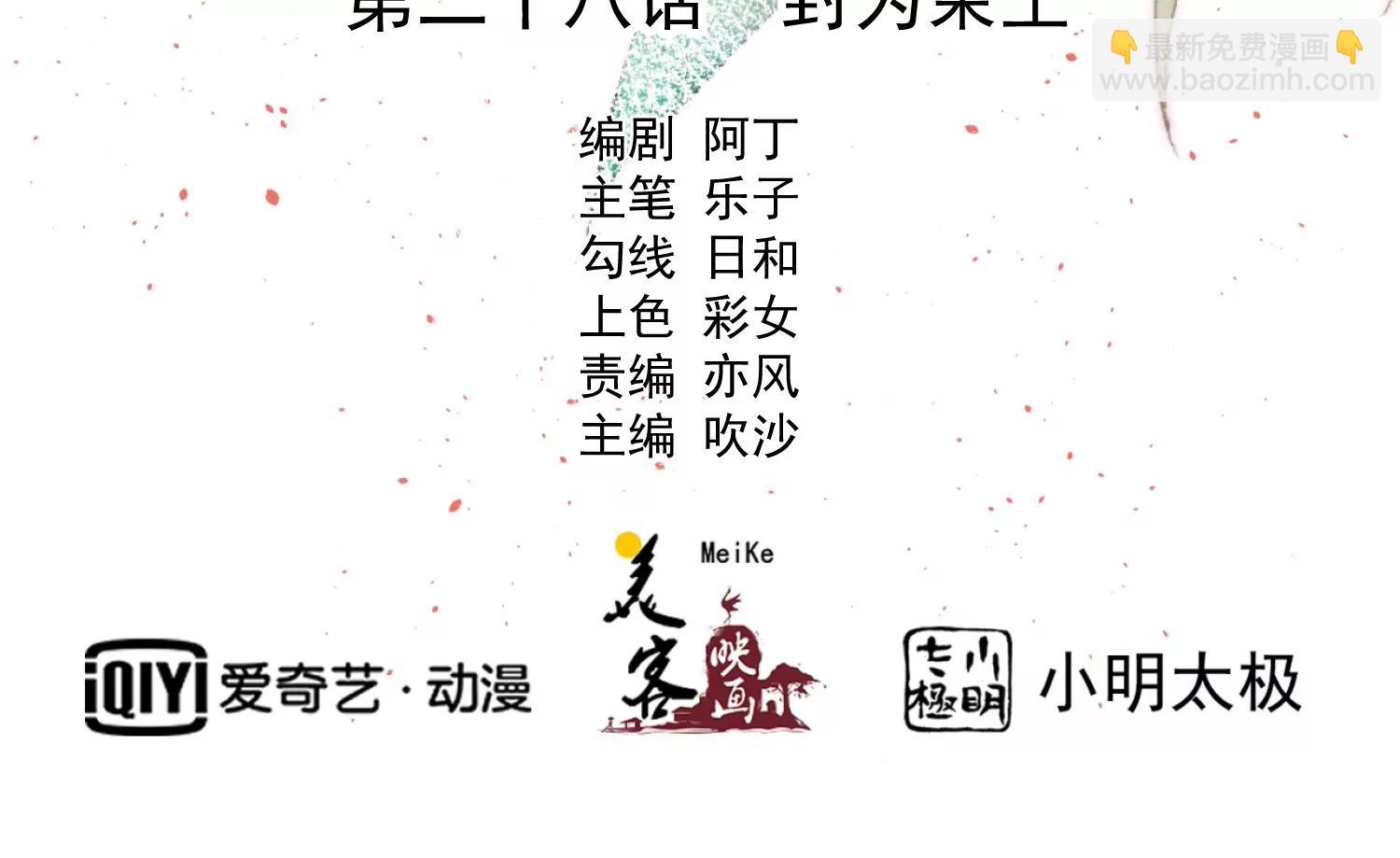 《读档皇后第三季》第28话 封为荣王 第2页