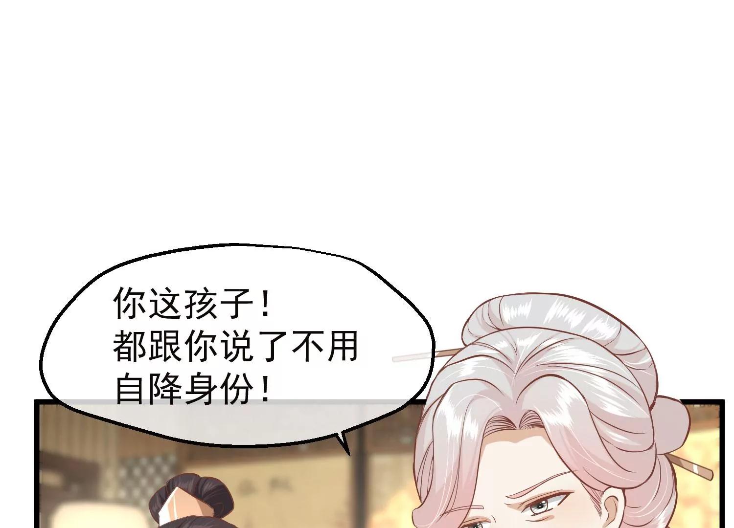 《读档皇后第三季》第28话 封为荣王 第37页