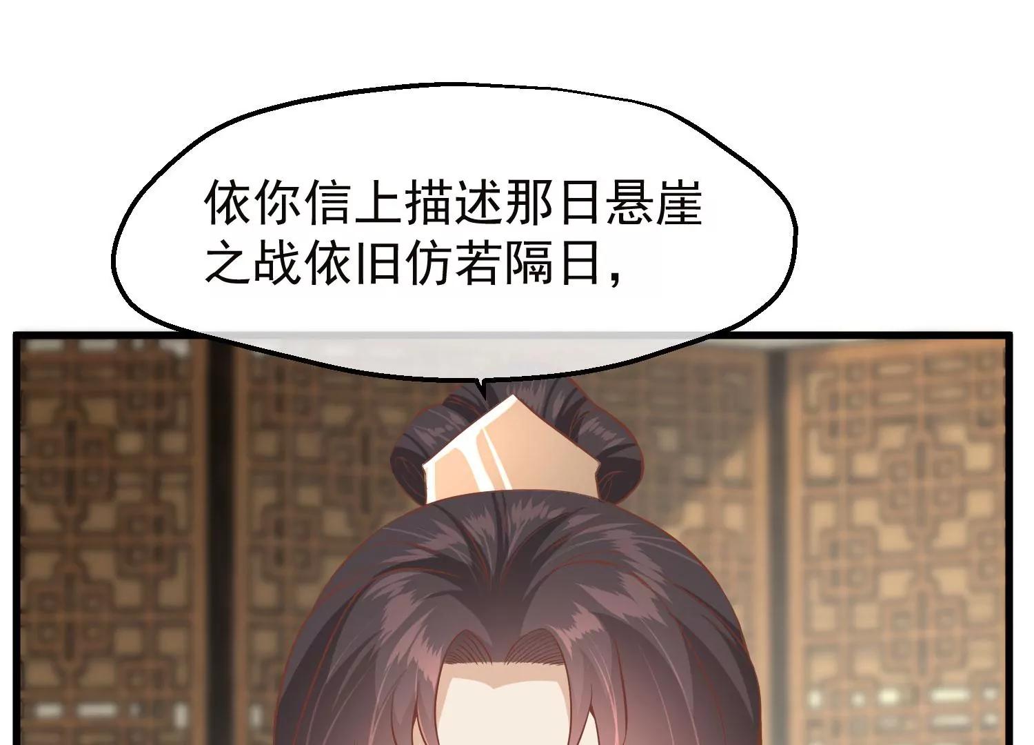 《读档皇后第三季》第28话 封为荣王 第40页