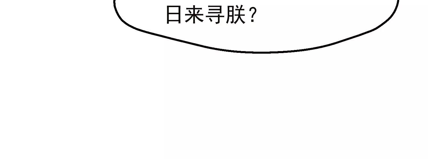 《读档皇后第三季》第28话 封为荣王 第43页