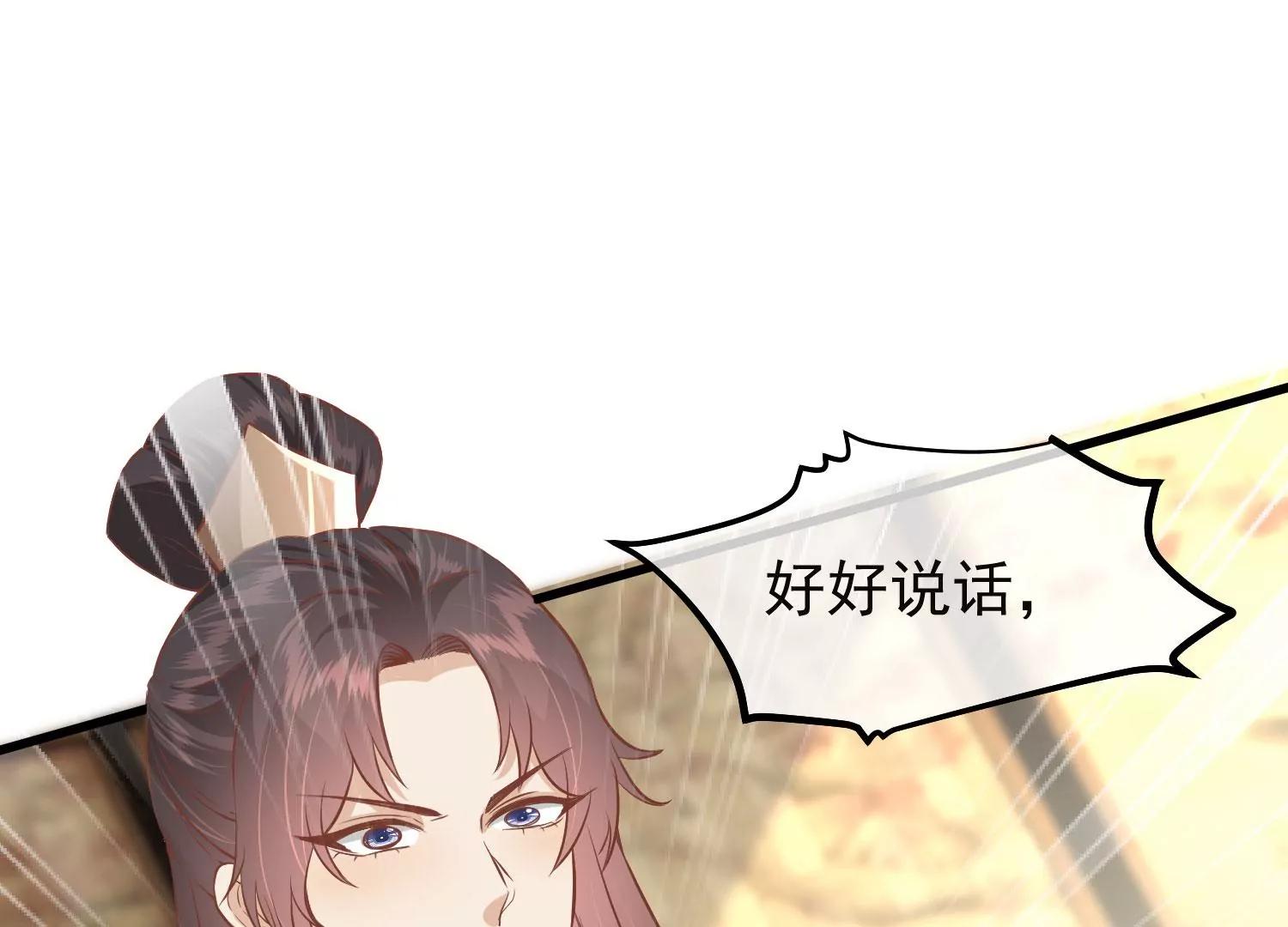 《读档皇后第三季》第28话 封为荣王 第48页