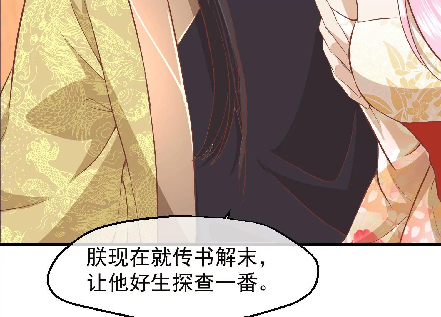 《读档皇后第三季》第28话 封为荣王 第8页