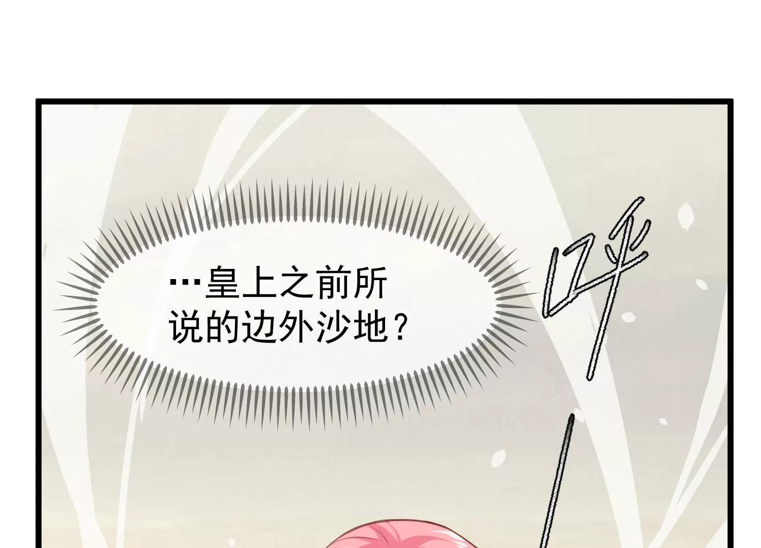 《读档皇后第三季》第31话 被发现 第35页