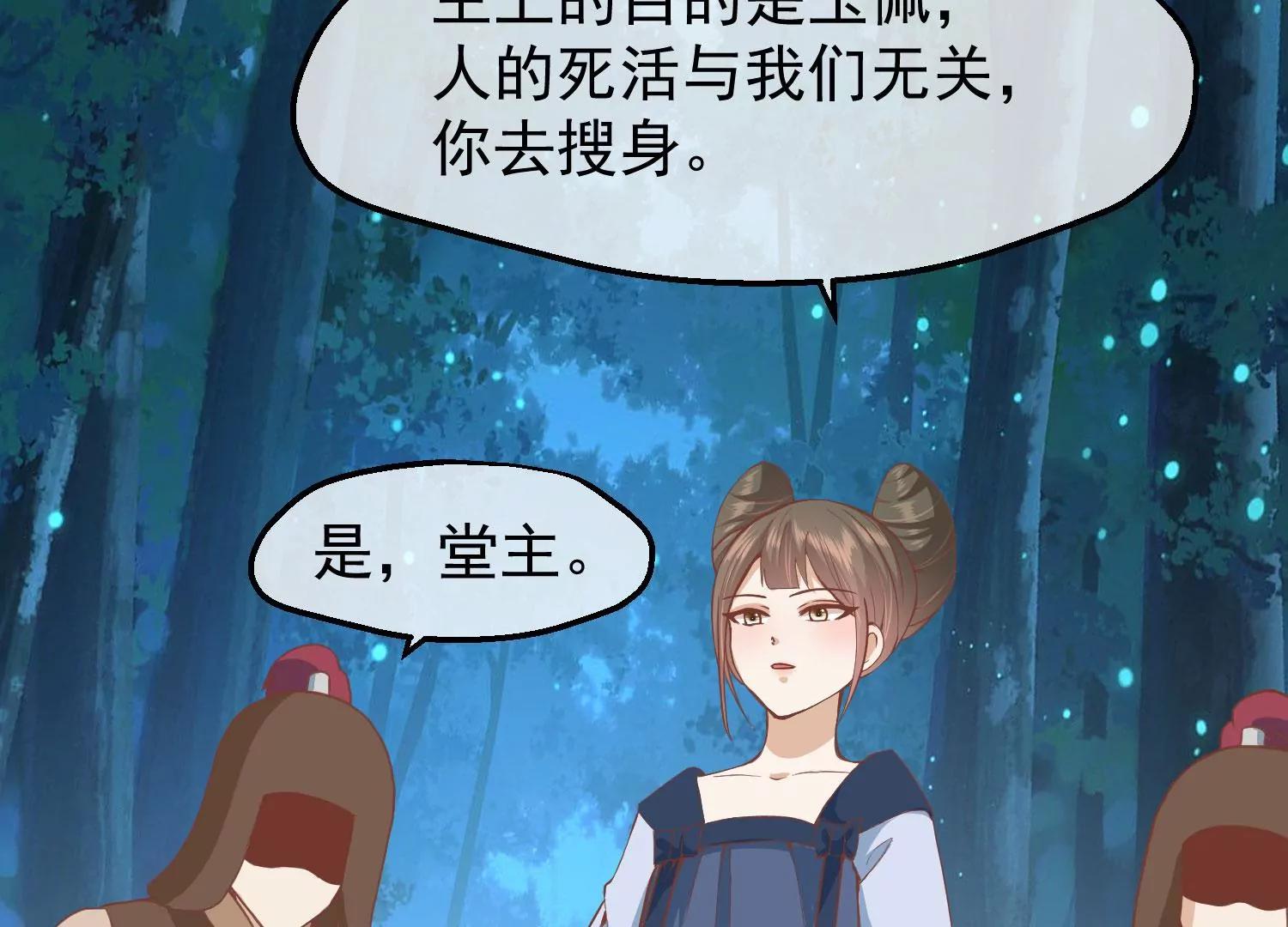 《读档皇后第三季》第31话 被发现 第7页