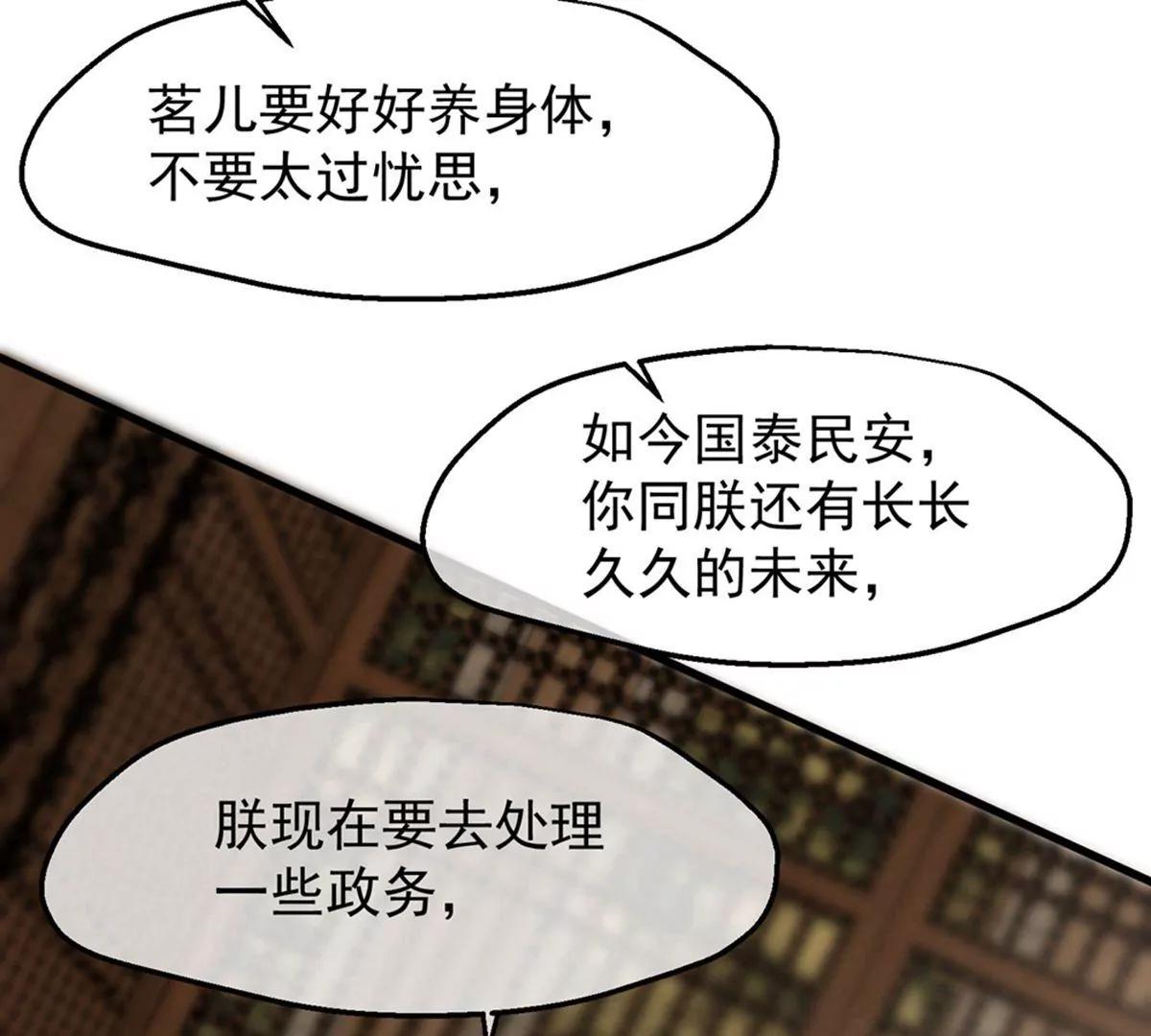 《读档皇后第三季》第35话 误会 第12页