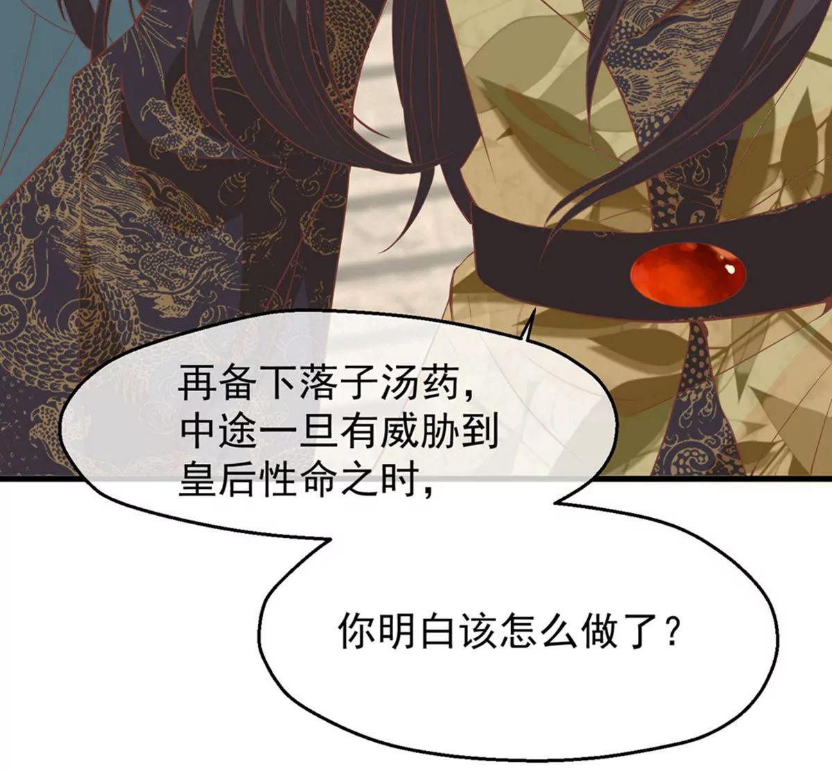 《读档皇后第三季》第35话 误会 第29页