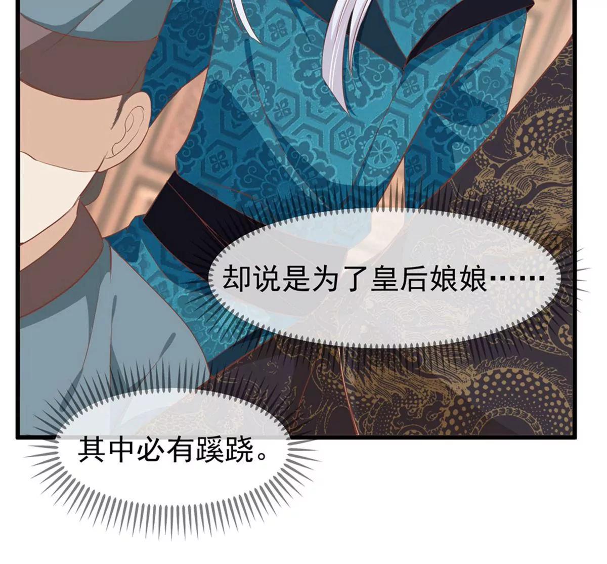 《读档皇后第三季》第35话 误会 第33页