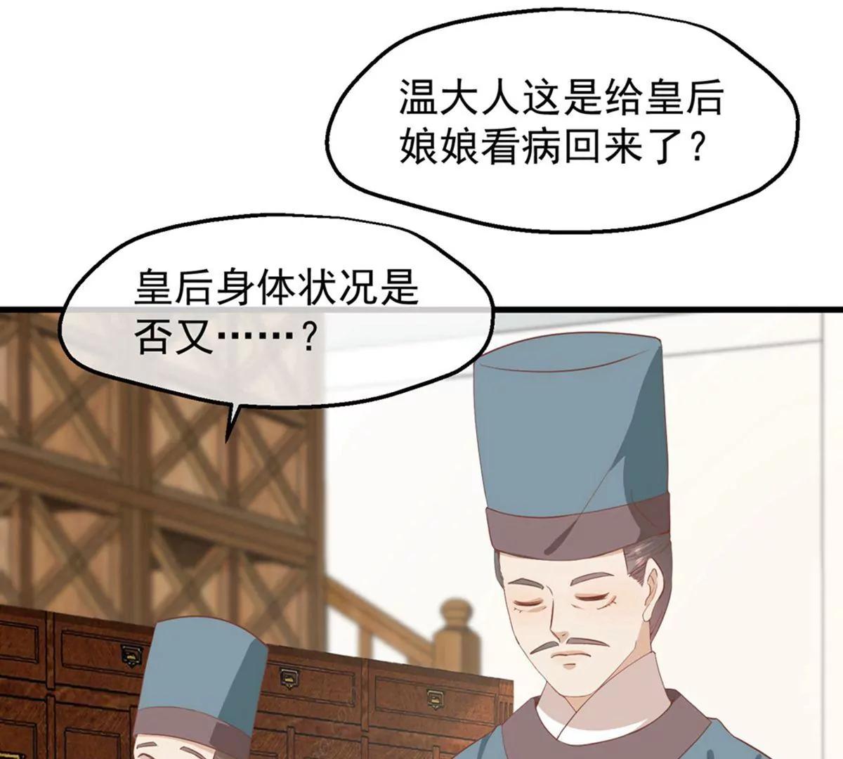 《读档皇后第三季》第35话 误会 第39页