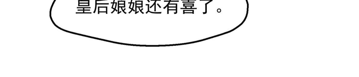 《读档皇后第三季》第35话 误会 第41页