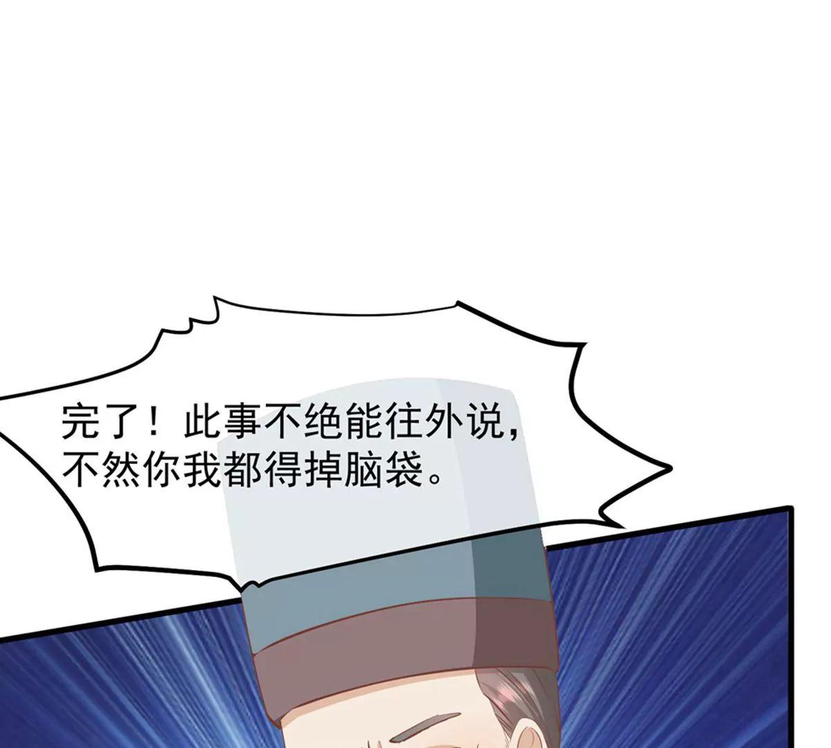 《读档皇后第三季》第35话 误会 第42页