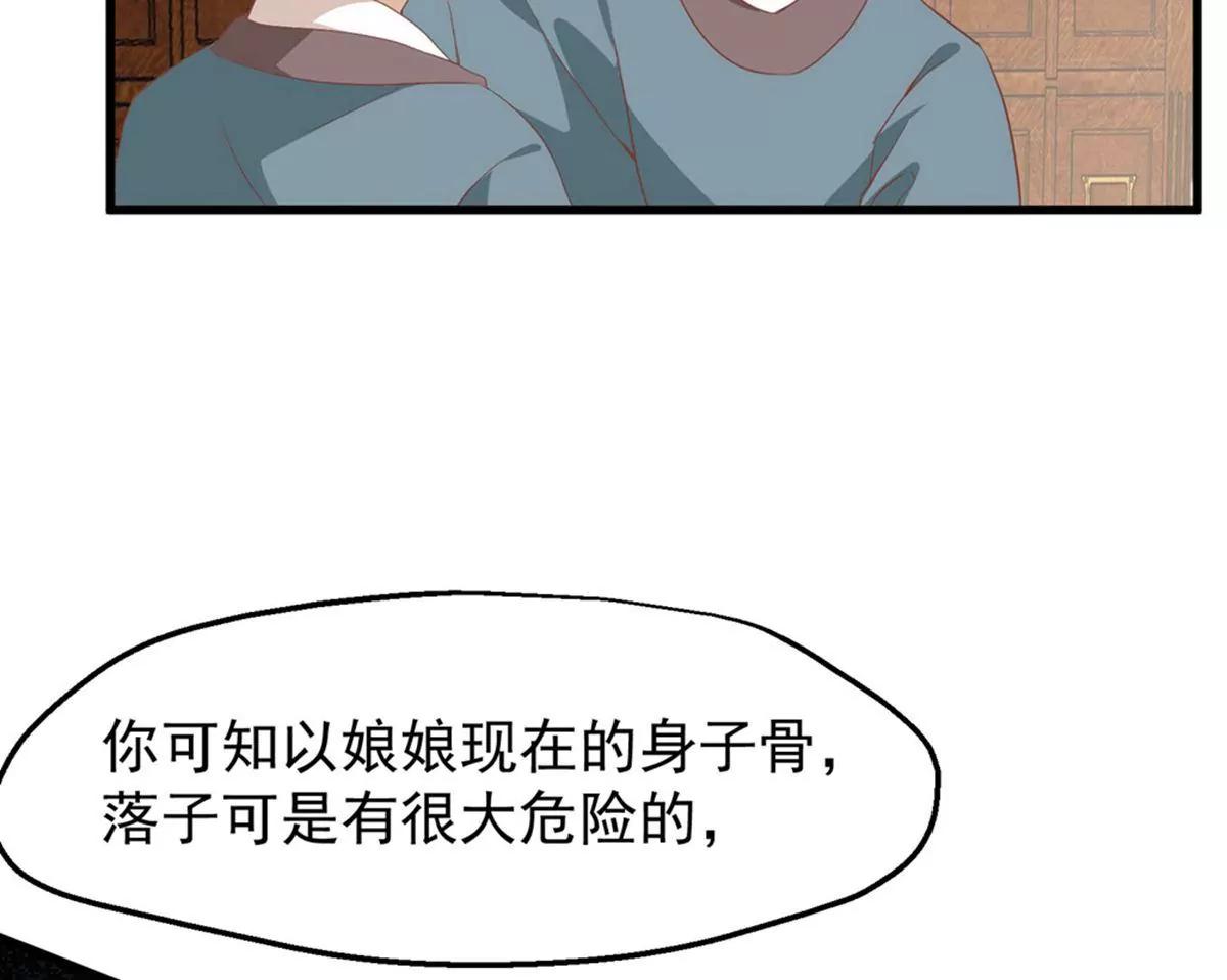 《读档皇后第三季》第35话 误会 第45页