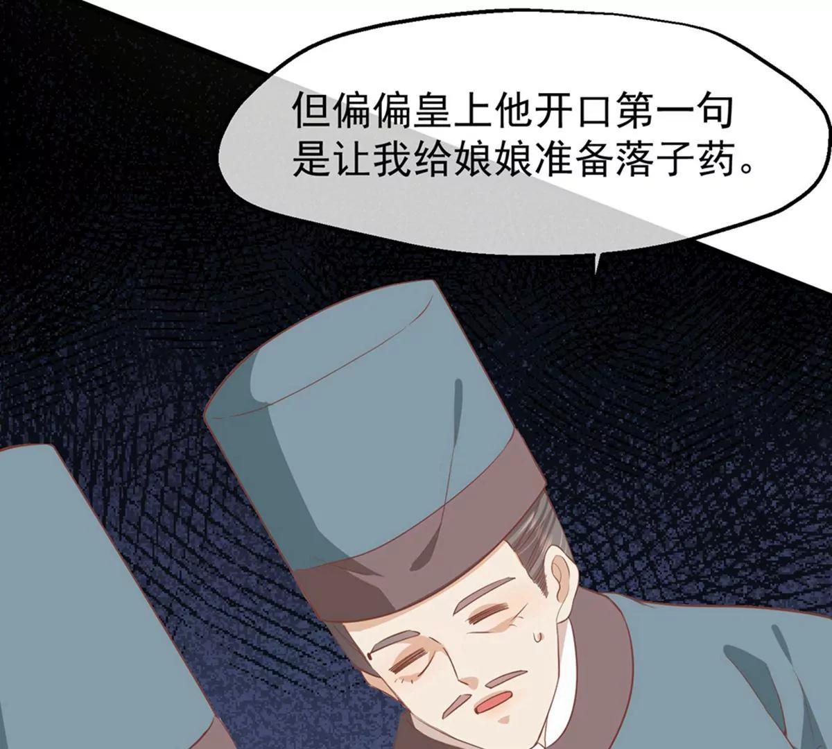 《读档皇后第三季》第35话 误会 第46页