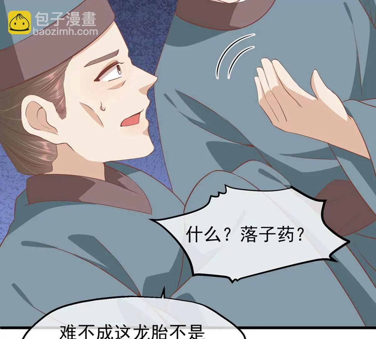 《读档皇后第三季》第35话 误会 第47页