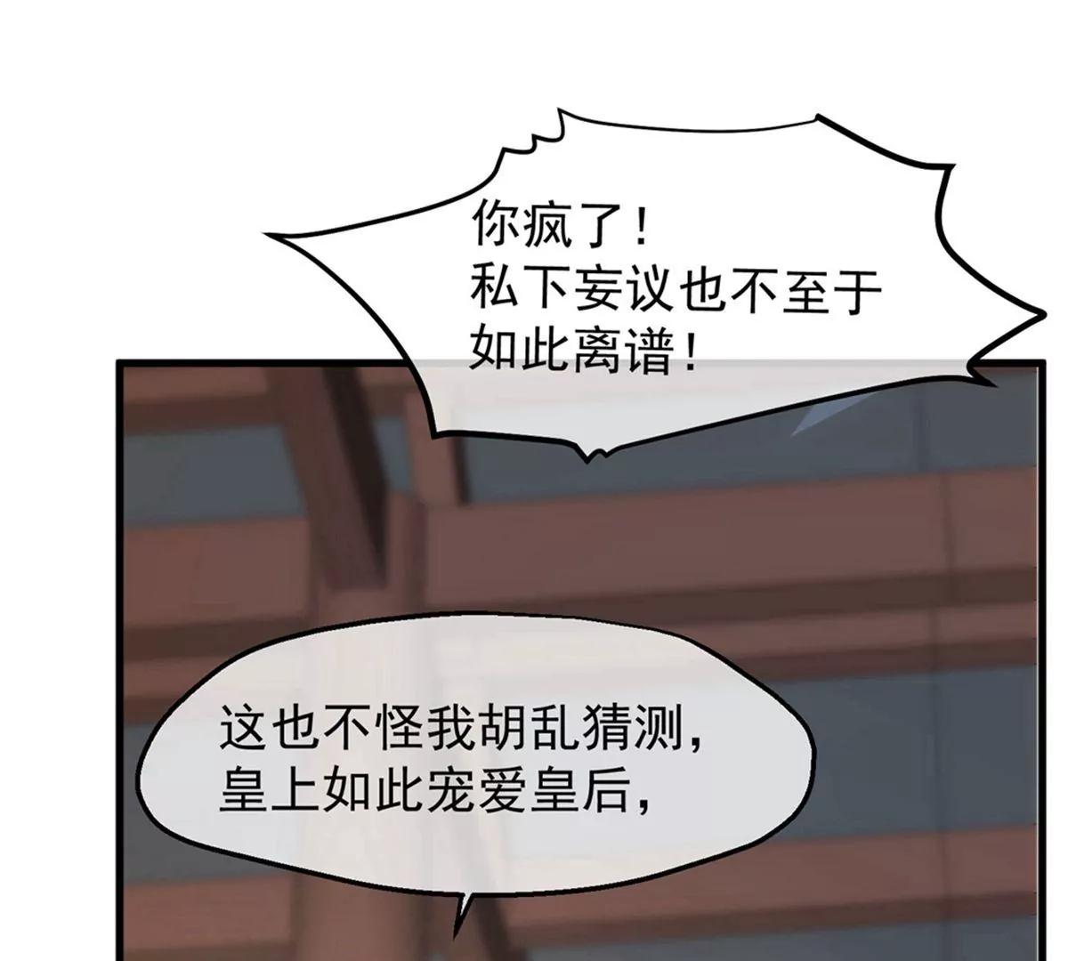 《读档皇后第三季》第35话 误会 第49页