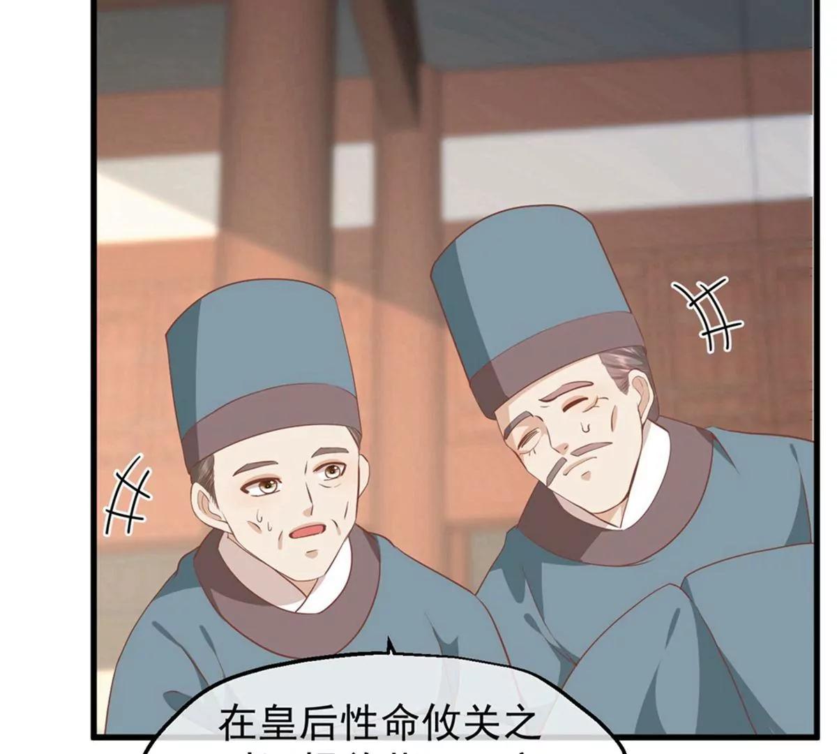 《读档皇后第三季》第35话 误会 第50页