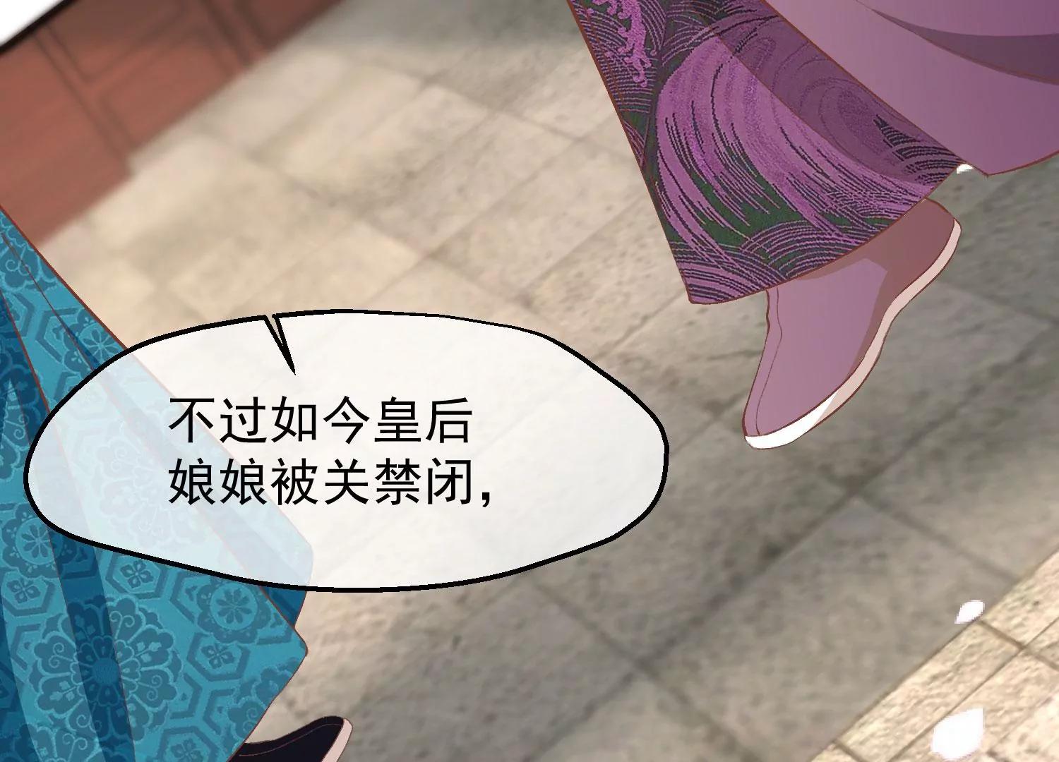 《读档皇后第三季》第34话 喜脉 第15页