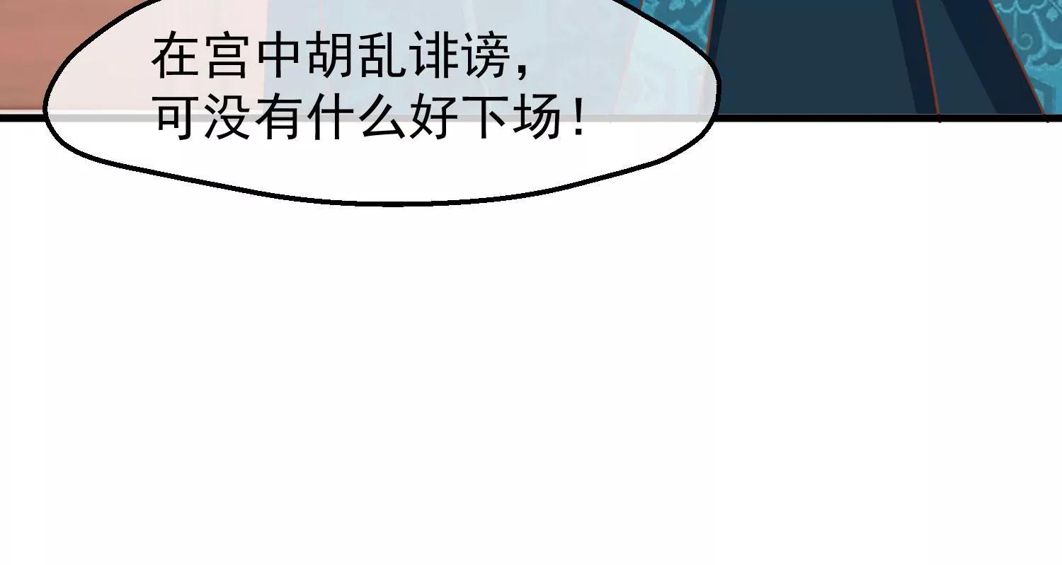《读档皇后第三季》第34话 喜脉 第29页
