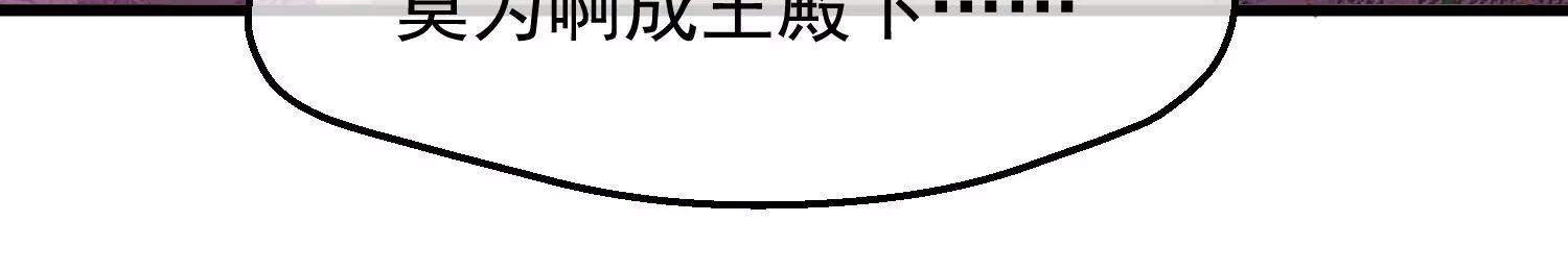 《读档皇后第三季》第34话 喜脉 第36页