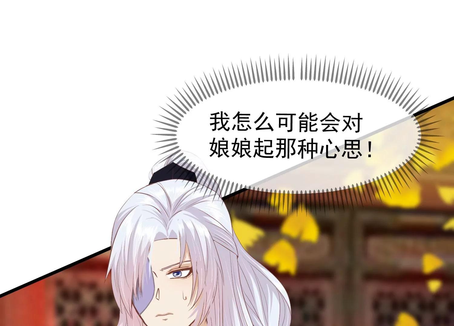 《读档皇后第三季》第34话 喜脉 第44页